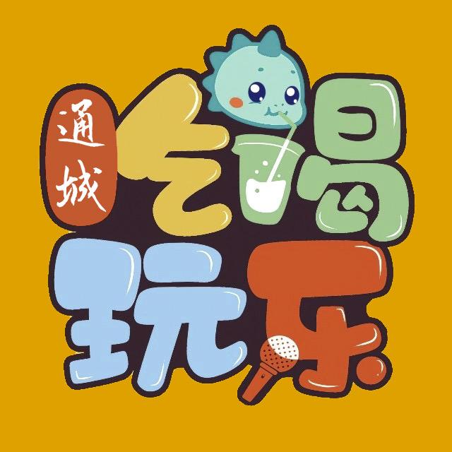 通城吃喝玩乐（团队招人）
