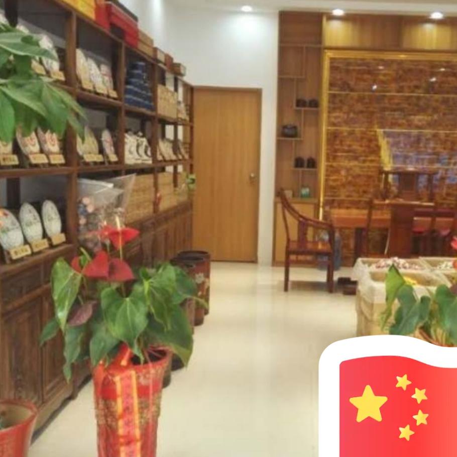 武汉  南记茶业