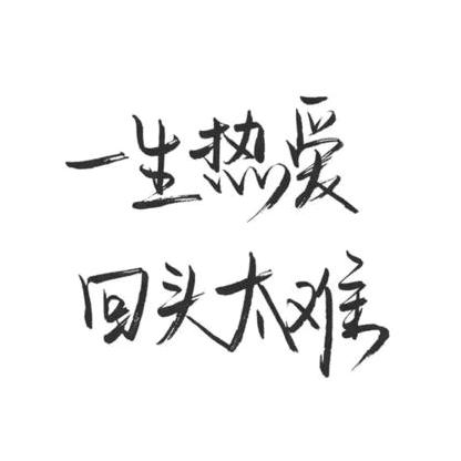 已经迷失了自己