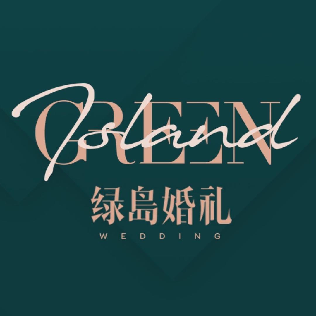 上饶市绿岛婚礼高端定制