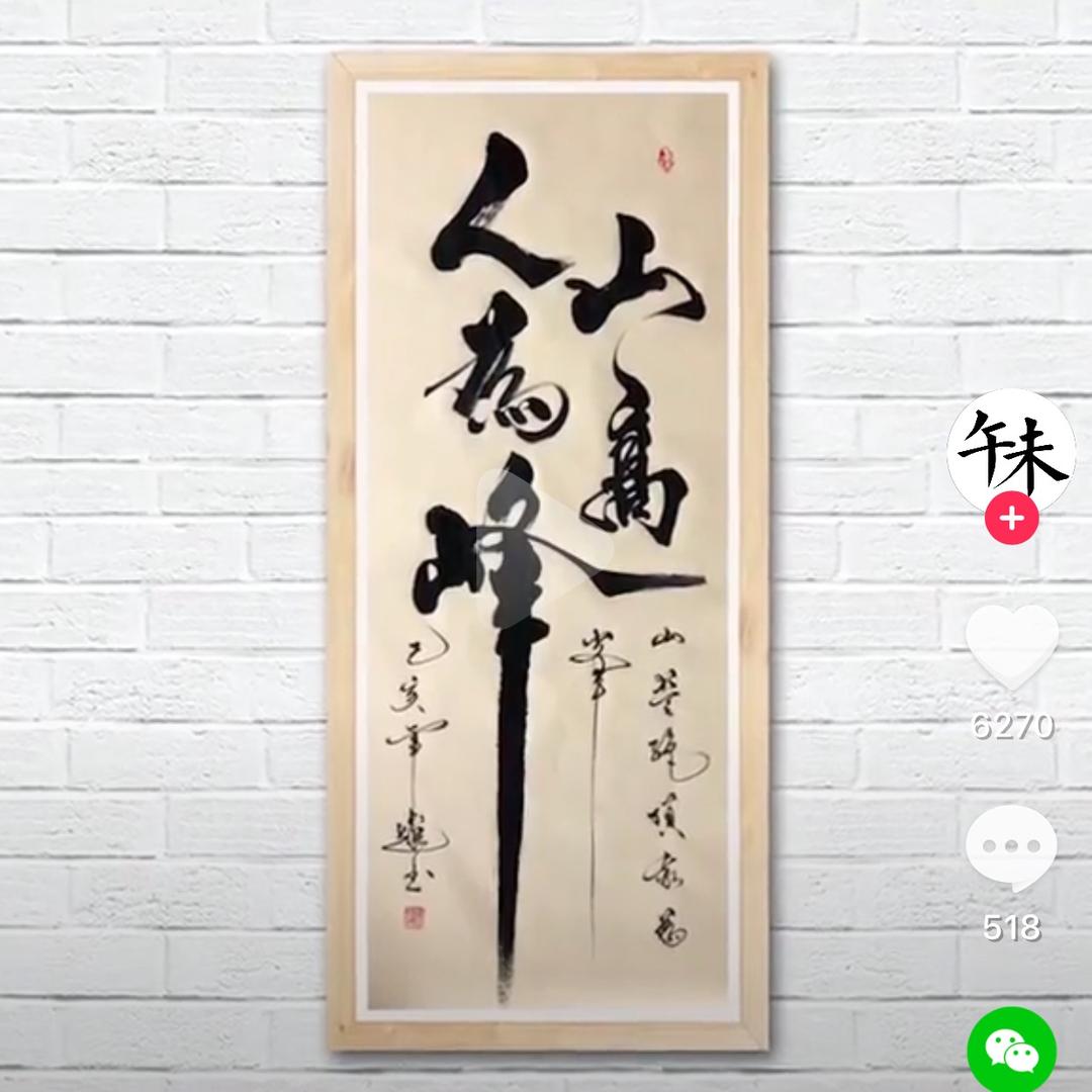 山高人为峰