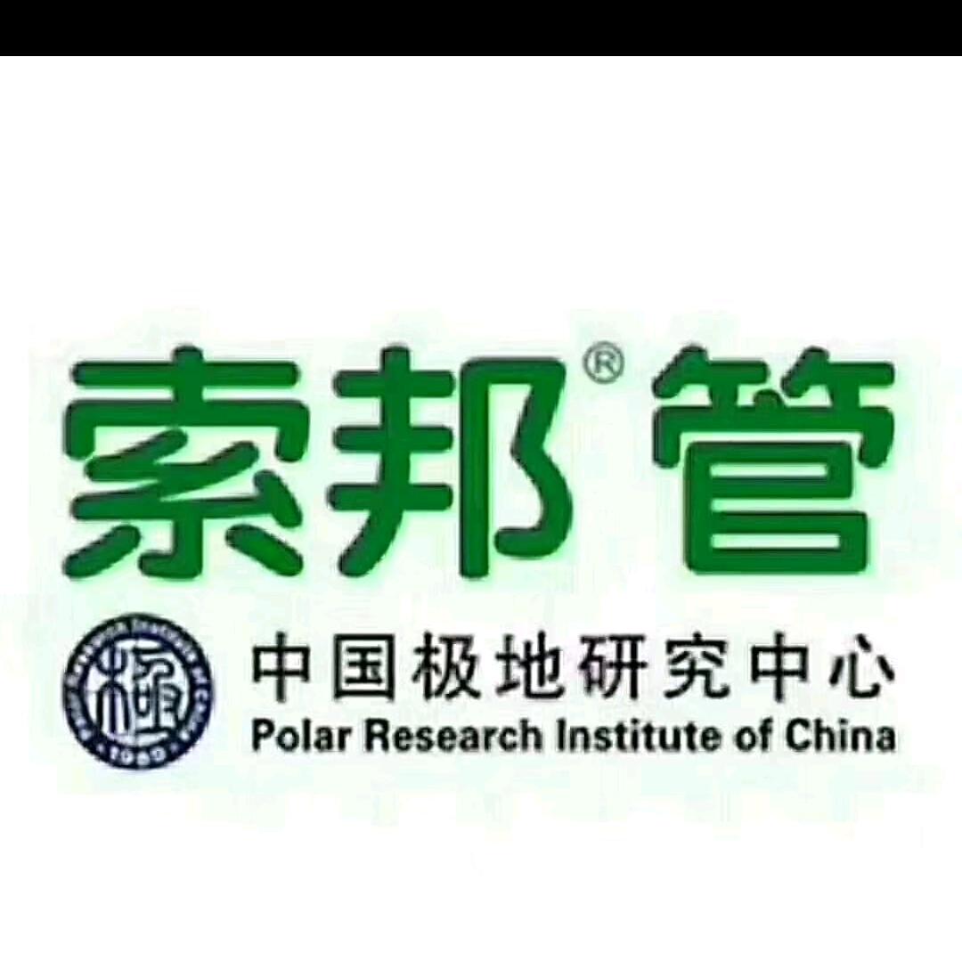 保靖索邦管总代理