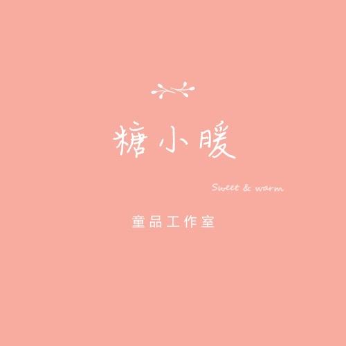 糖小暖童装买手店