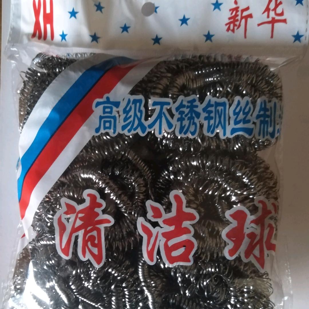新华清洁球