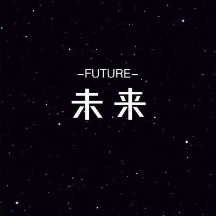 未来Future