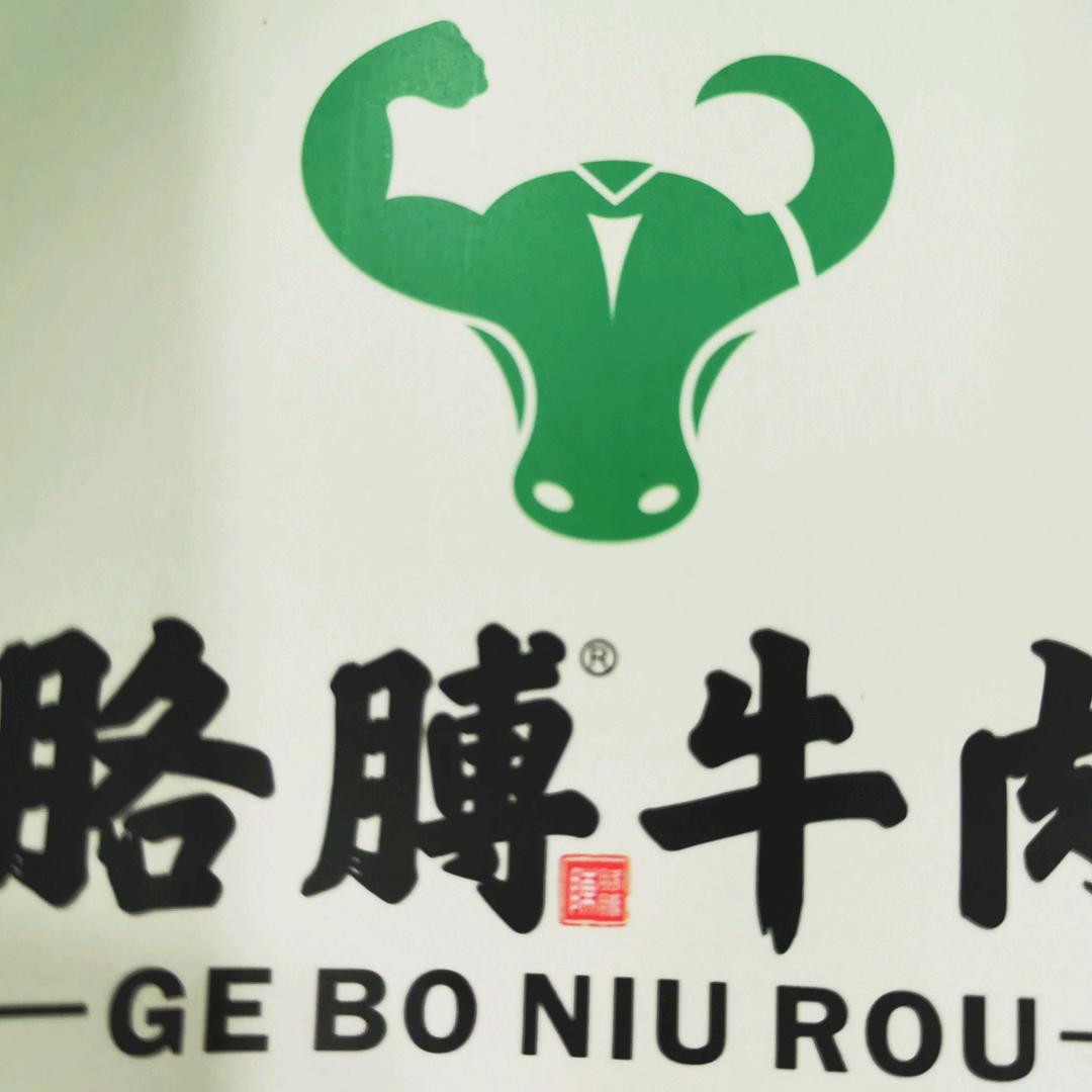 确山县胳膊清真食品有限公司