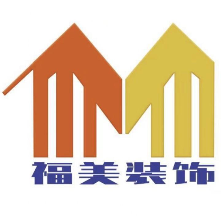 福美装饰---阳谷