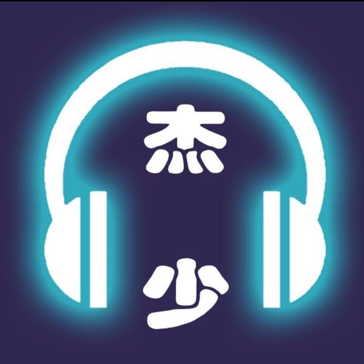 吖杰少
