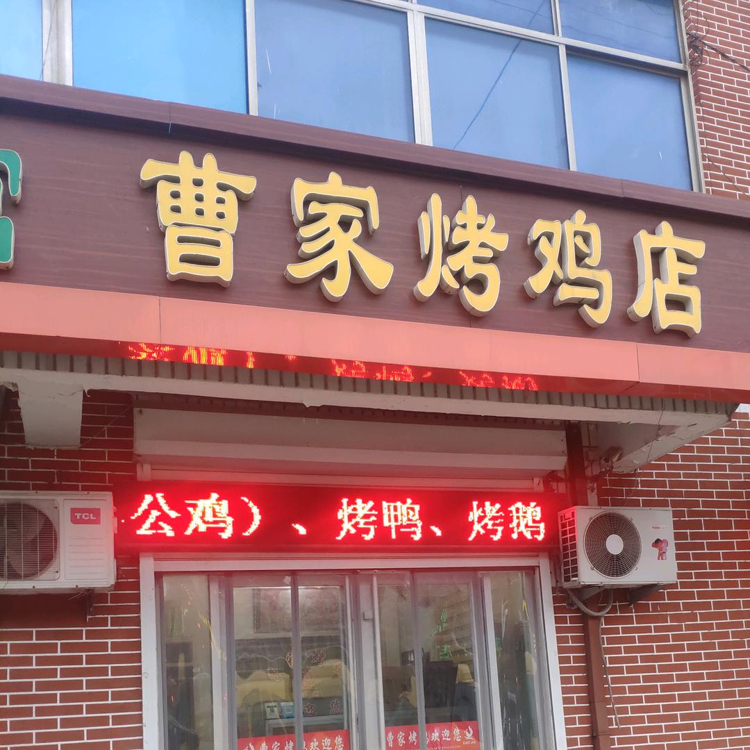 烤鸡哥