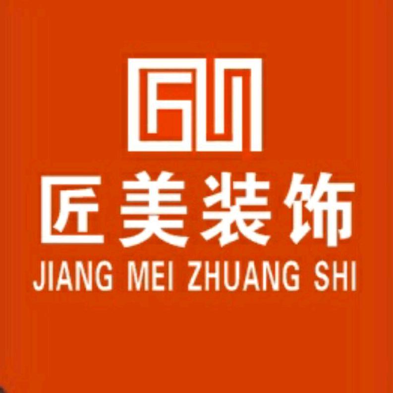 匠美装饰