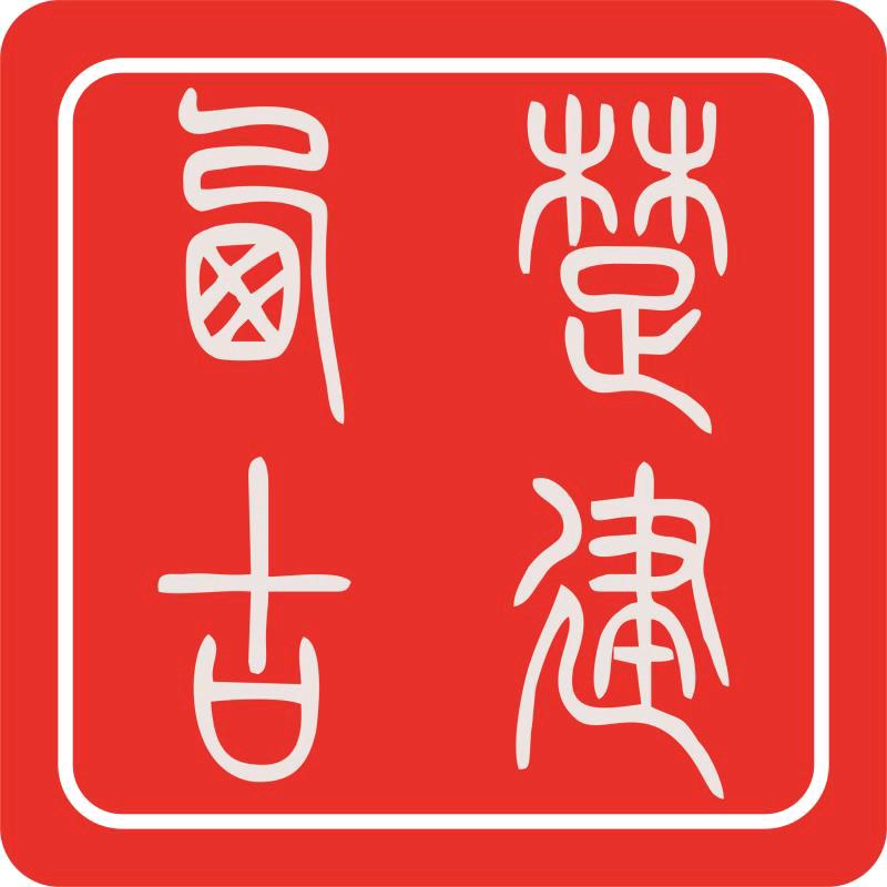 西楚古建