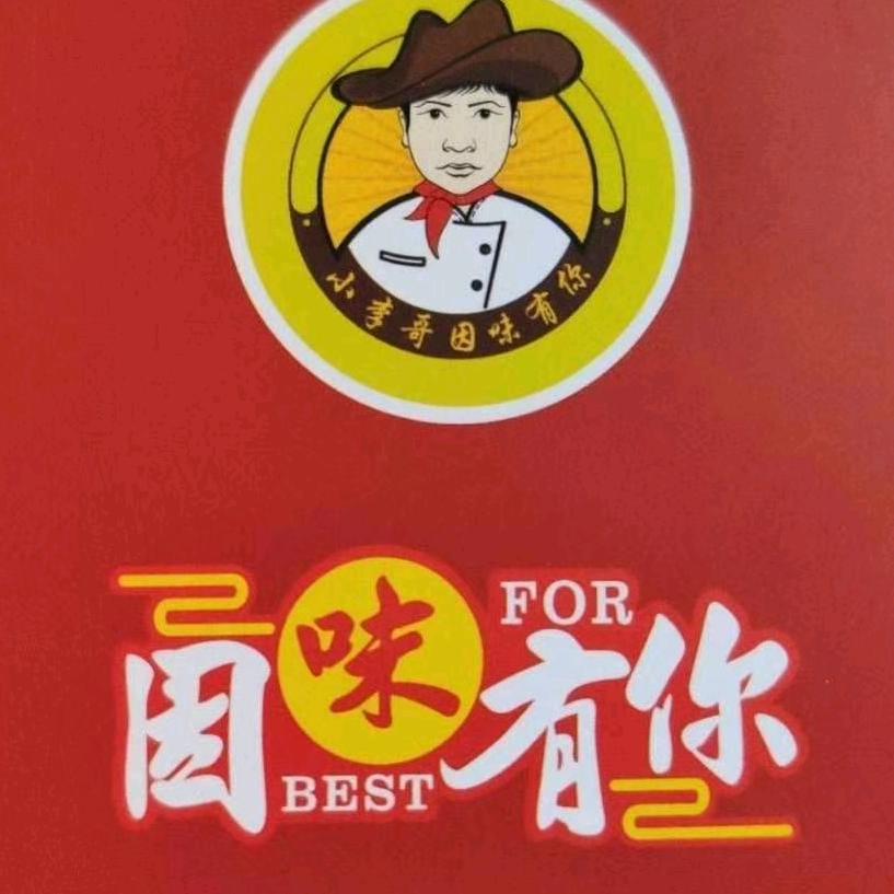 武汉小李哥因味有你