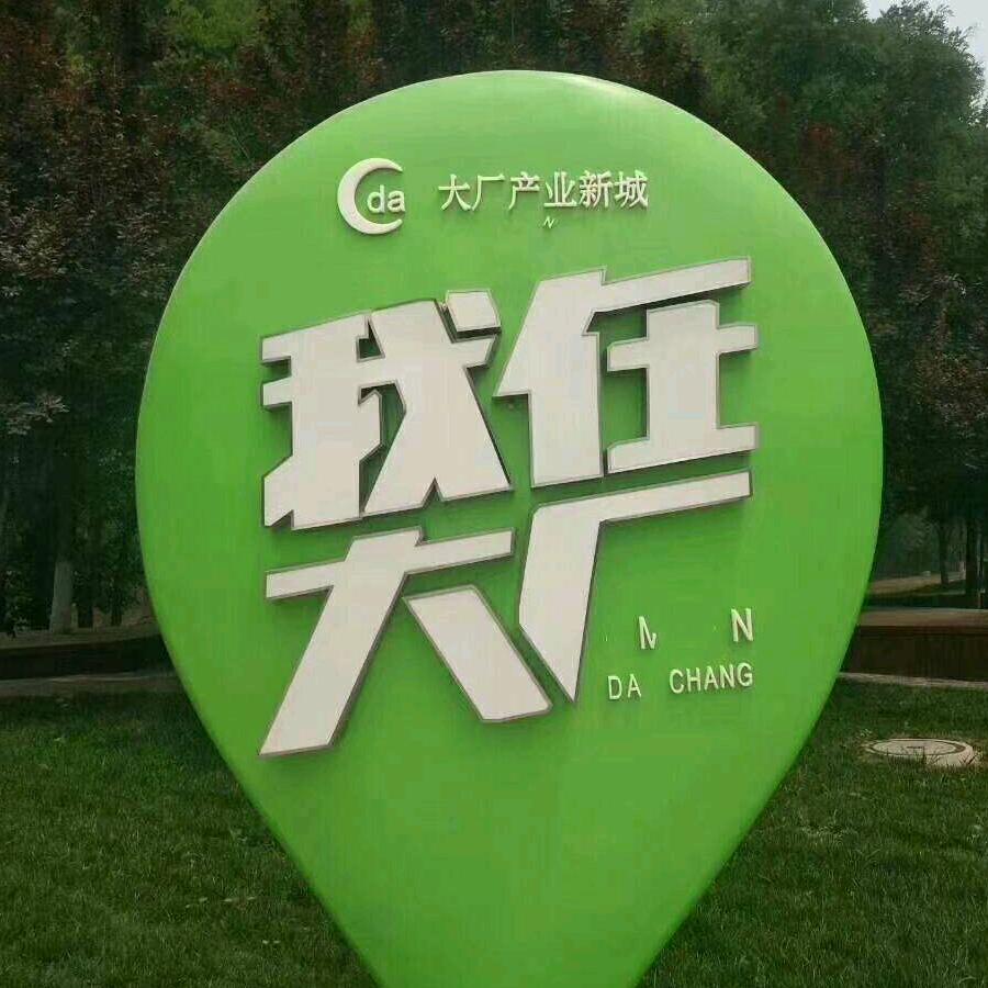 大厂回族自治县城关蜜蜂帮帮家政服务部