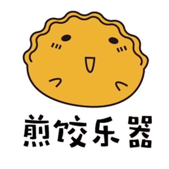 煎饺乐器