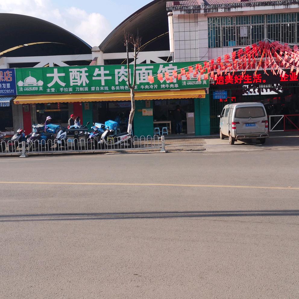 第一家泡椒牛肉面（丁）