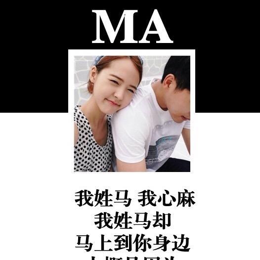 马先生