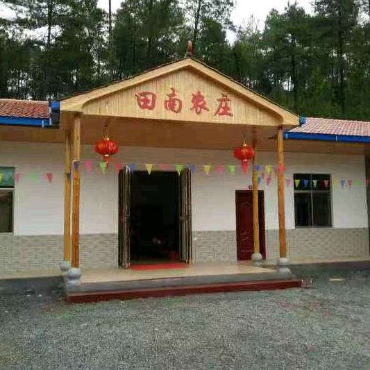 田南农庄