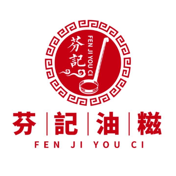 厚街河田芬记油糍