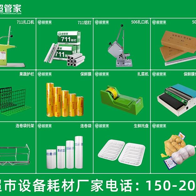 山东超管家超市耗材