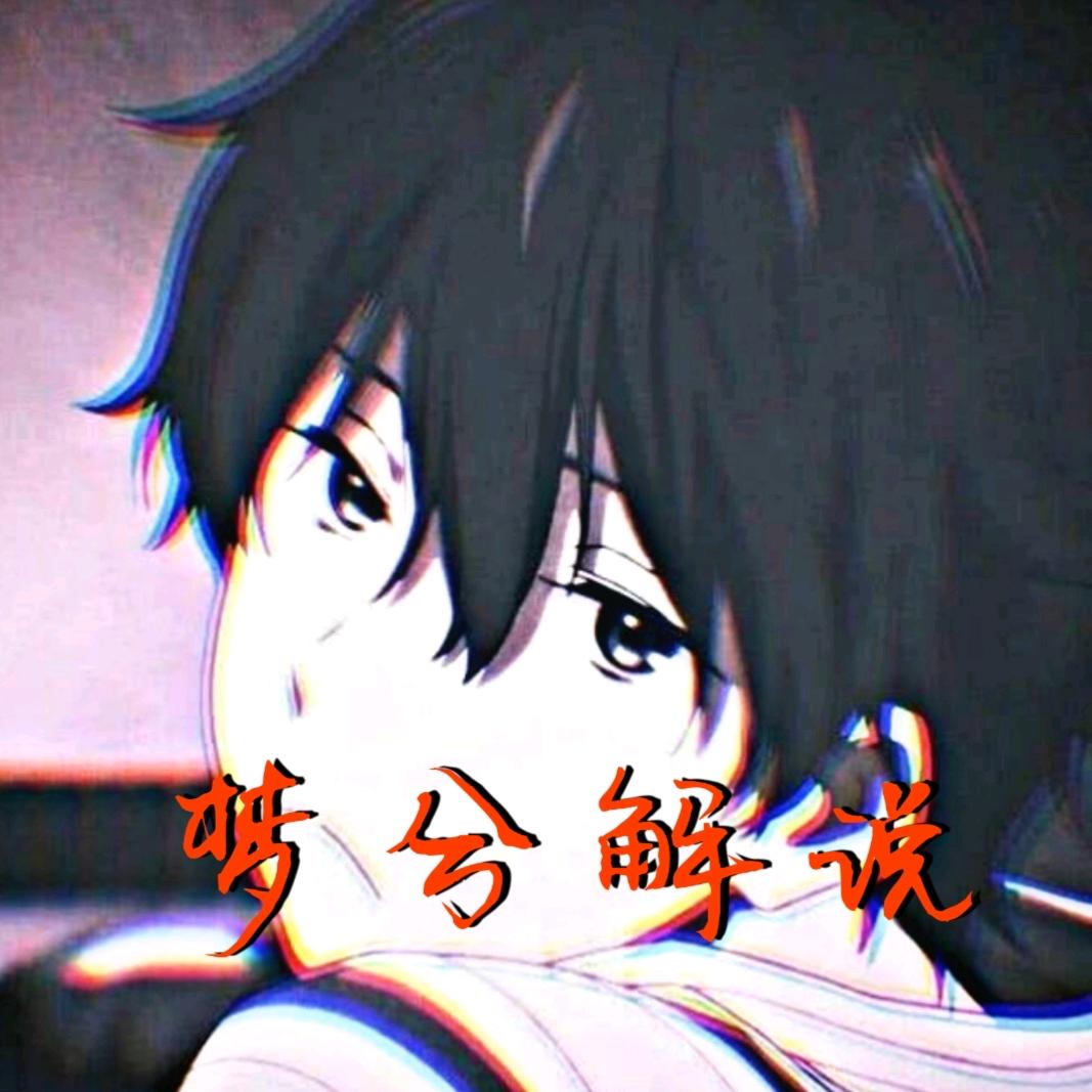 梦兮（三角洲跑刀）