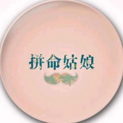 拼命姑娘🌸