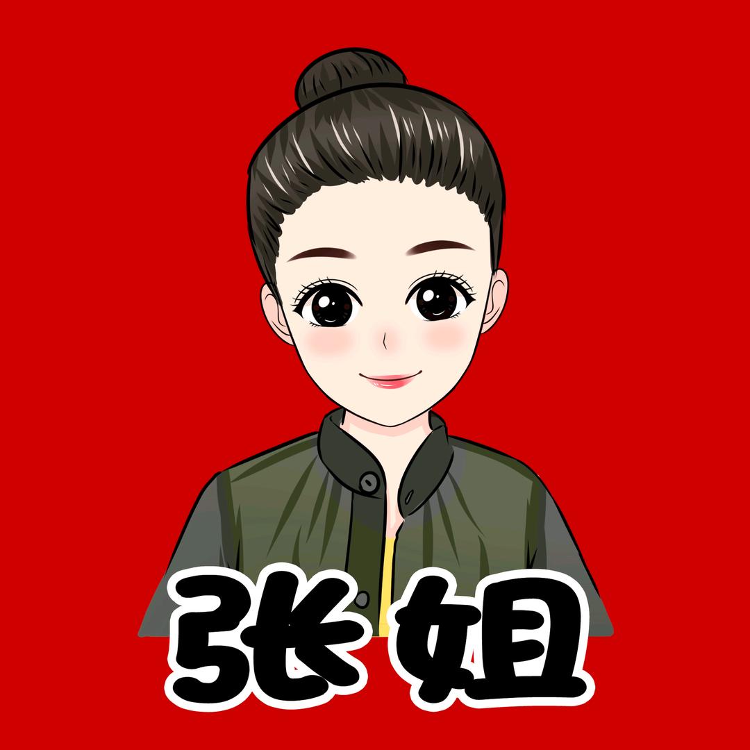 张姐