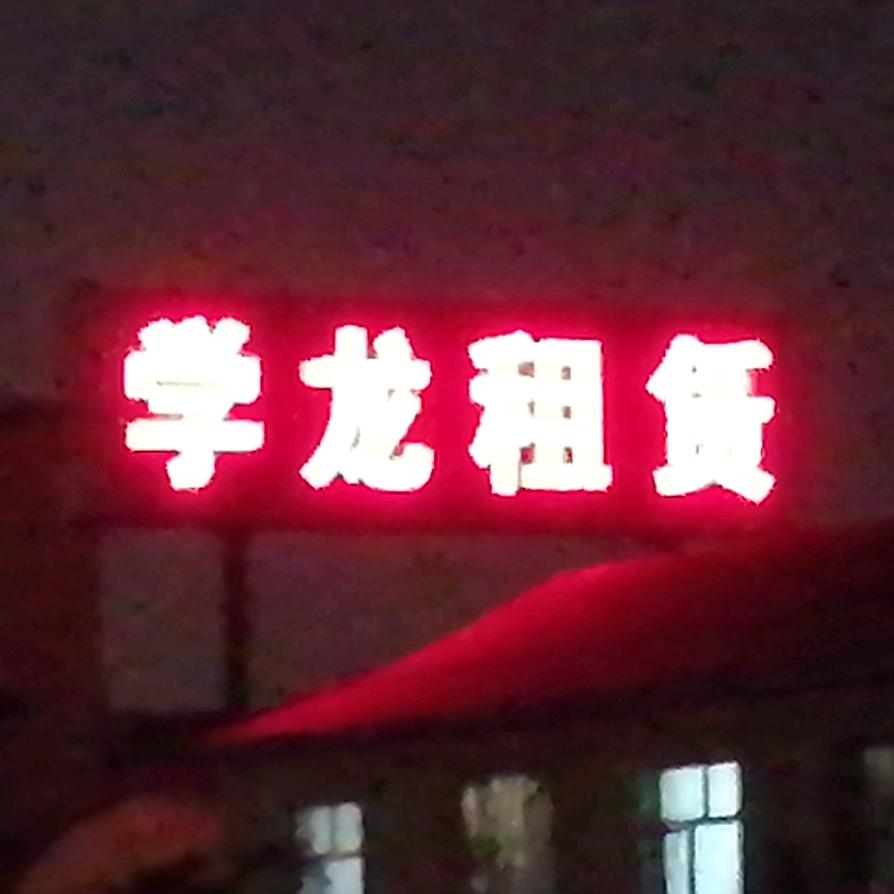 学龙吊篮平台车