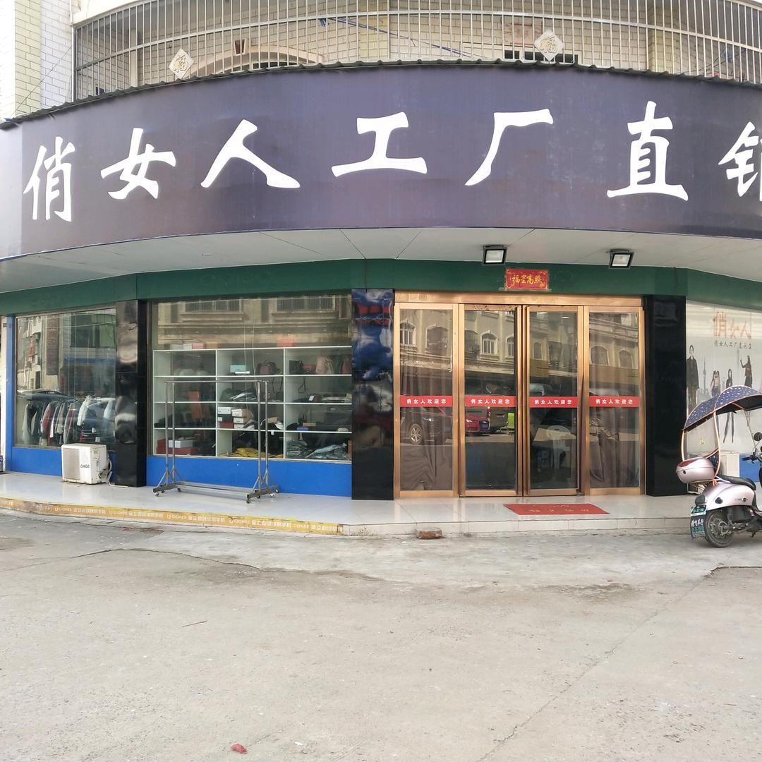 俏丽女人