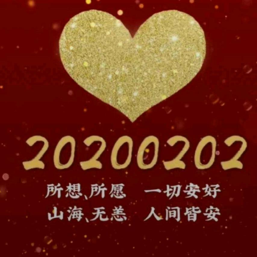 善良的我