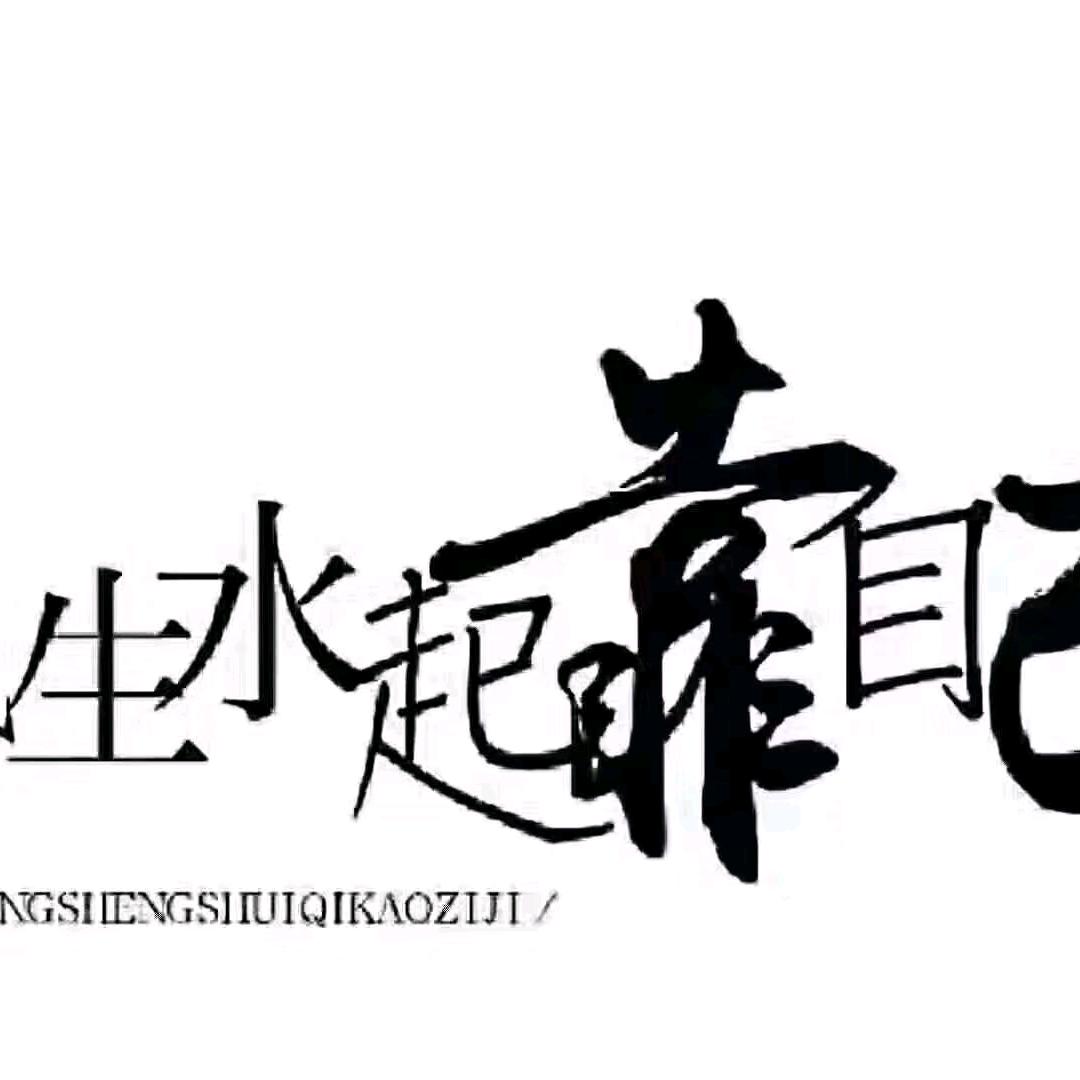 心软穷半生