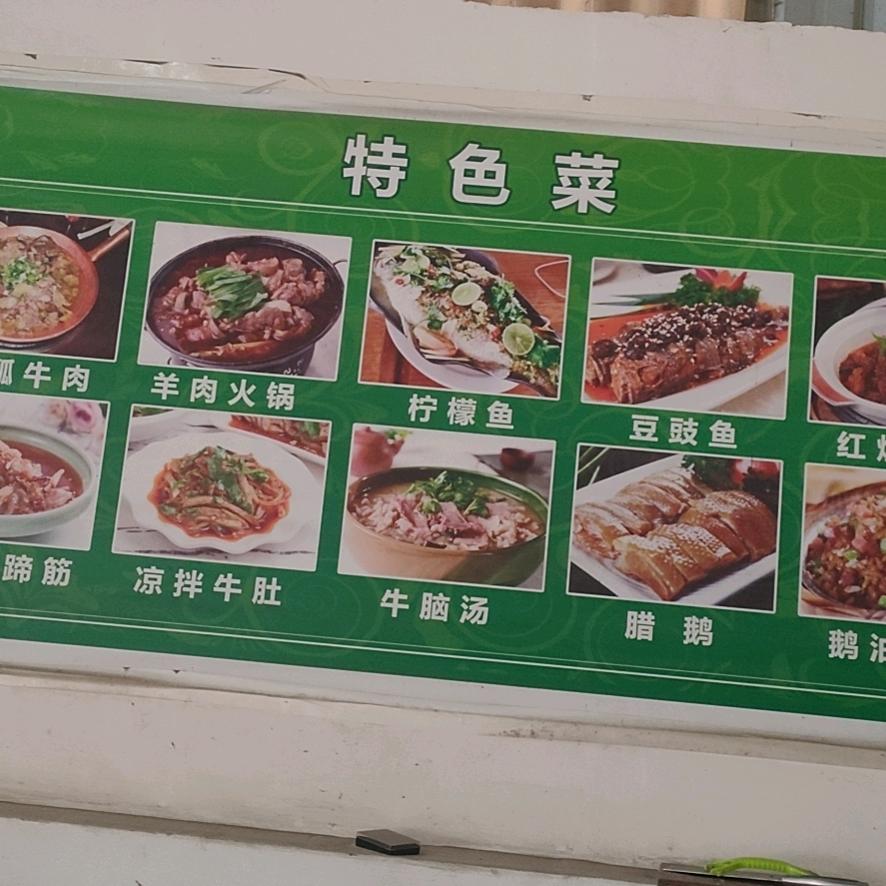 金秋牛羊肉食馆