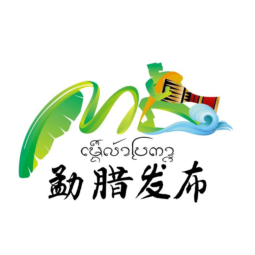 勐腊发布