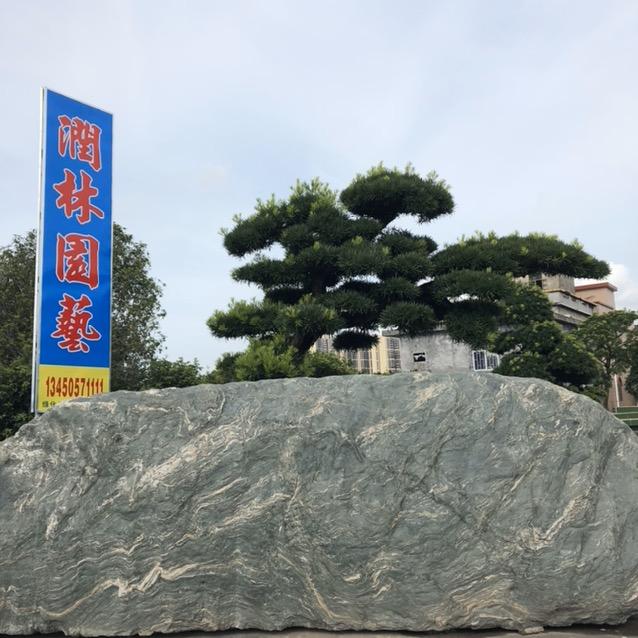 润林园艺