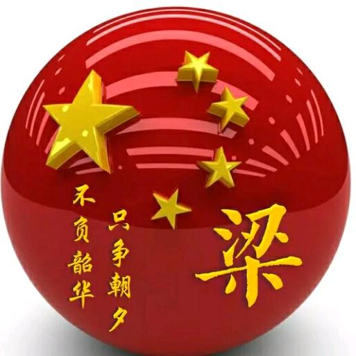 无限荣光