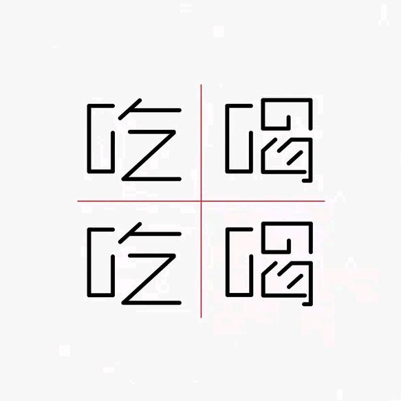 人生苦短丶及时行乐