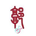 小痦弟弟