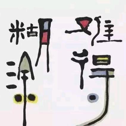 日久见人心