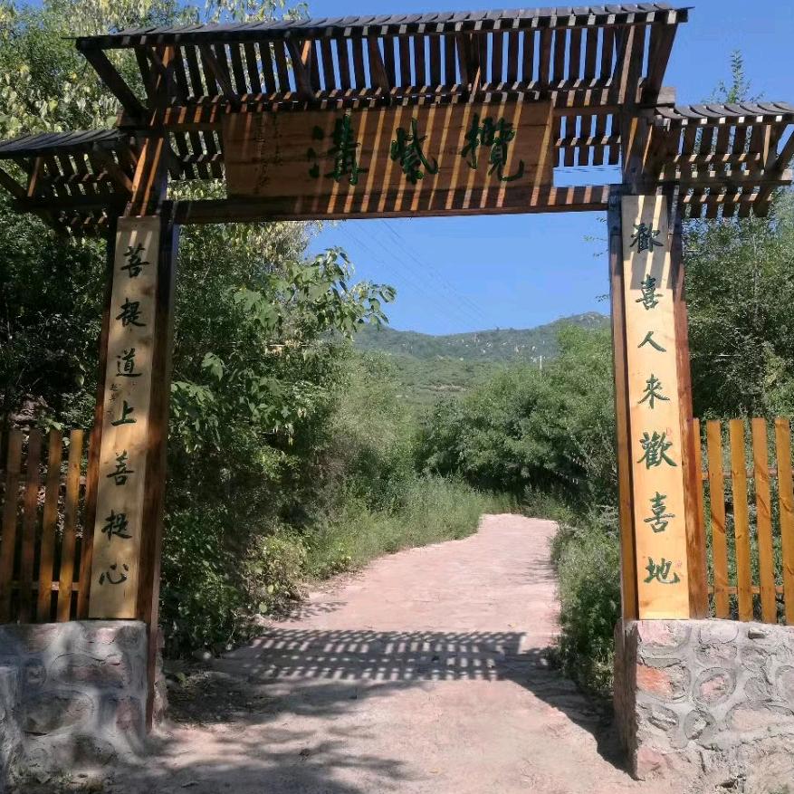 元氏县揽紫沟会议接待中心