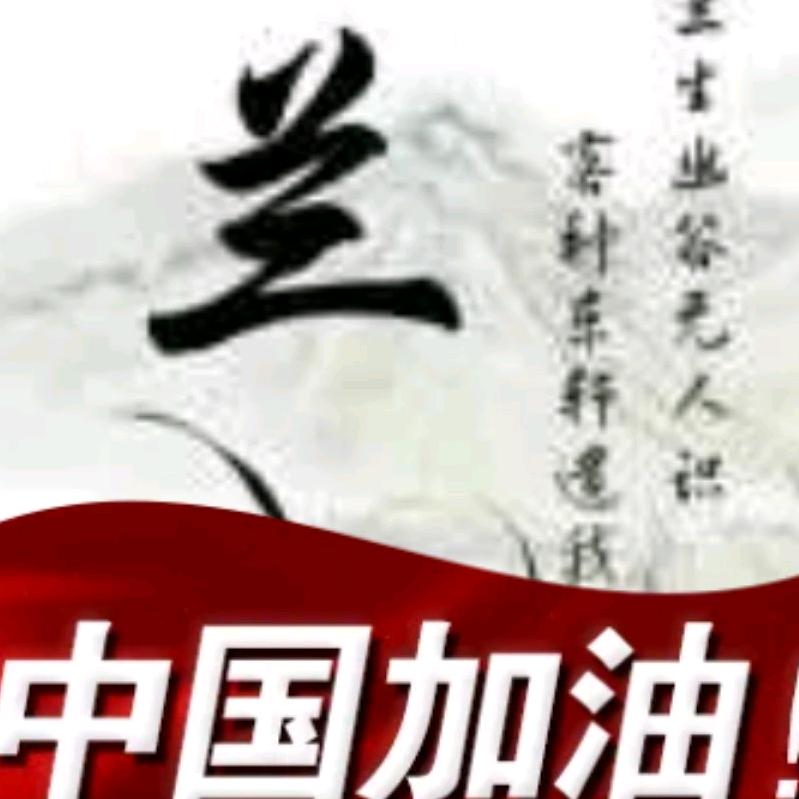 手机用户（兰花）花