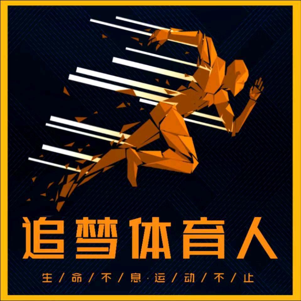追梦体育人🏆