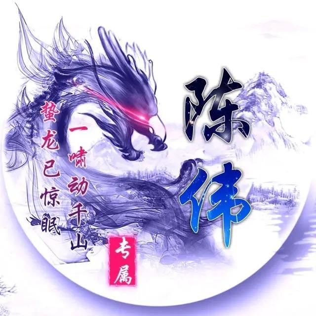 阝東   亻韦