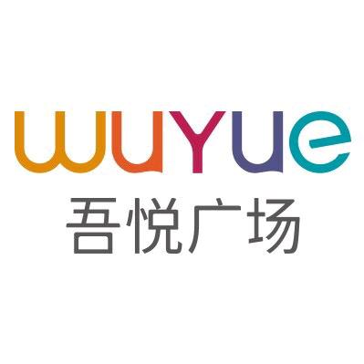 宝鸡吾悦广场