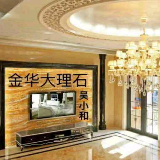 金华大理石吴小和
