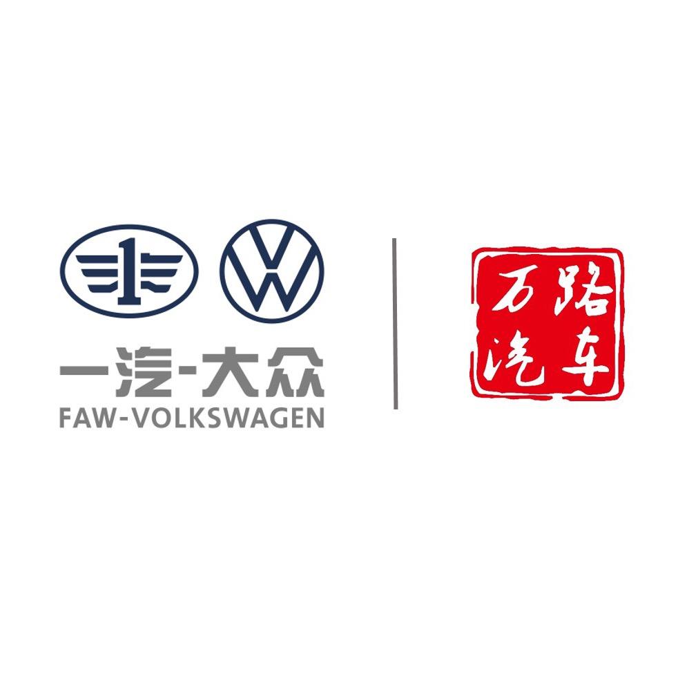 德阳万路运业一汽大众4S店