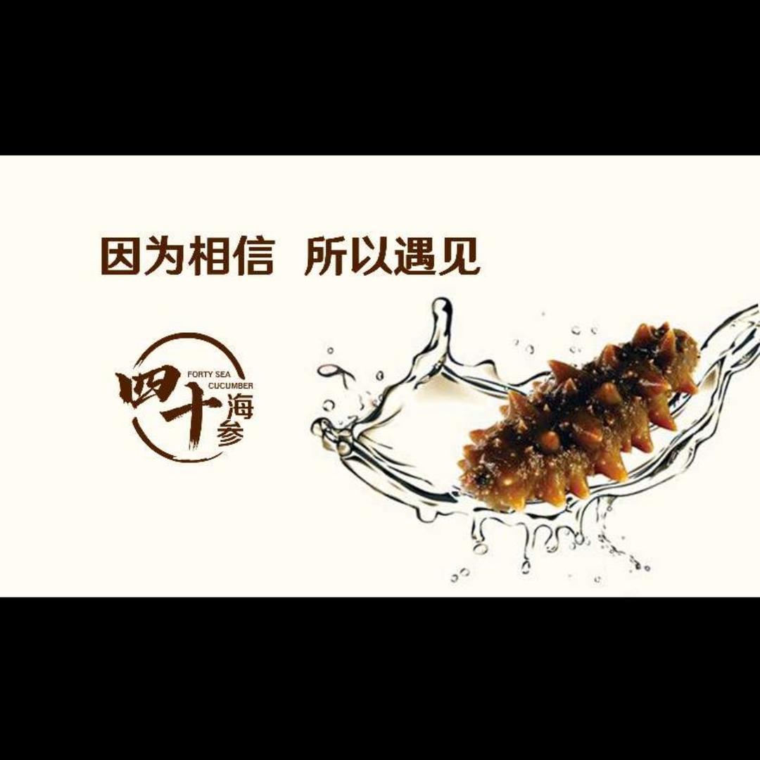 四十海参批发