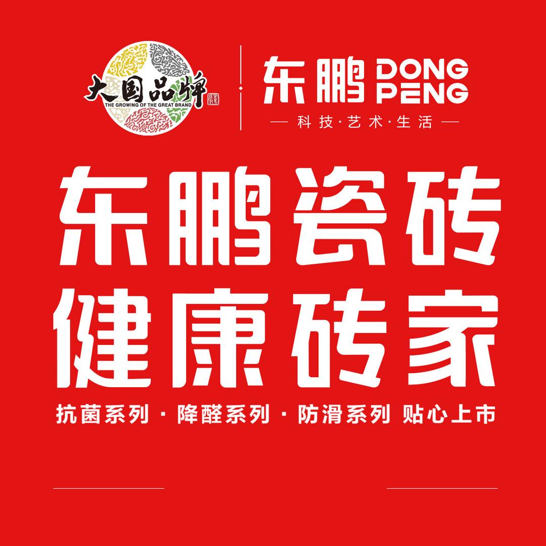 余江东鹏瓷砖小邵