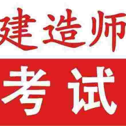 建造师培训（KAKA老师）慧达信息咨询服务