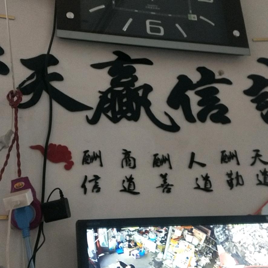福生五金绿化用品，