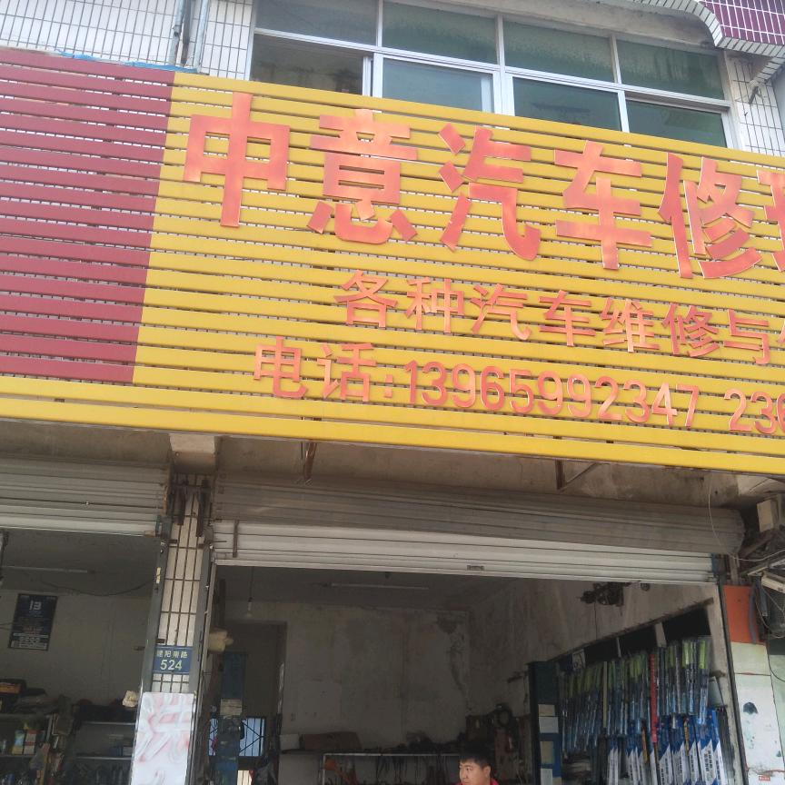 修车子