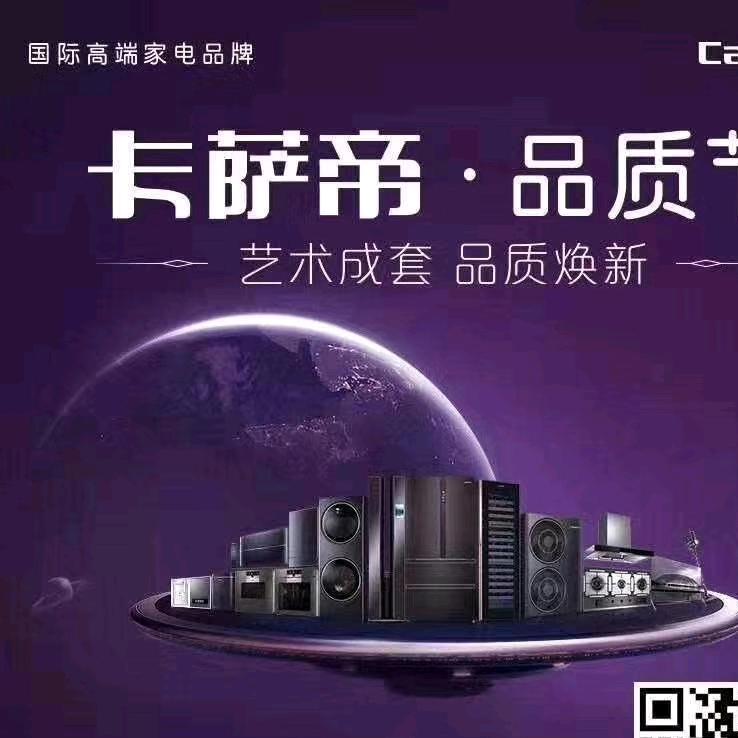 百姓广场海尔，卡萨帝家电